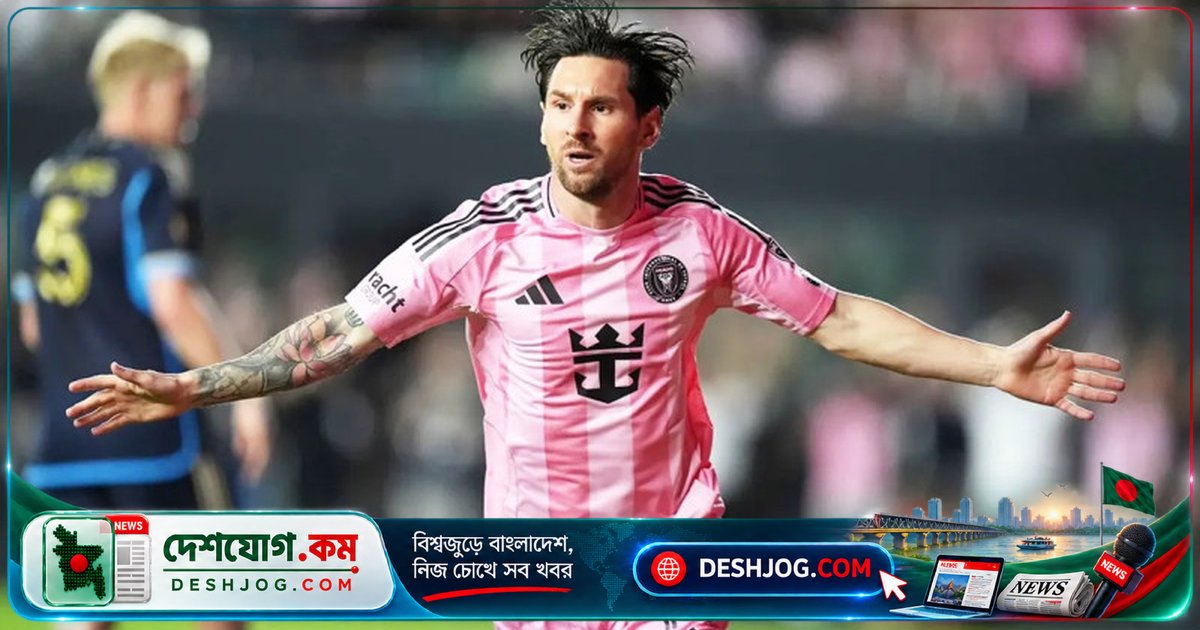 মেসির দুটি গোলে মায়ামি ৩-১ জিতে গোল্ডেন বুটের লড়াইয়ে ৬ গোল এগিয়ে