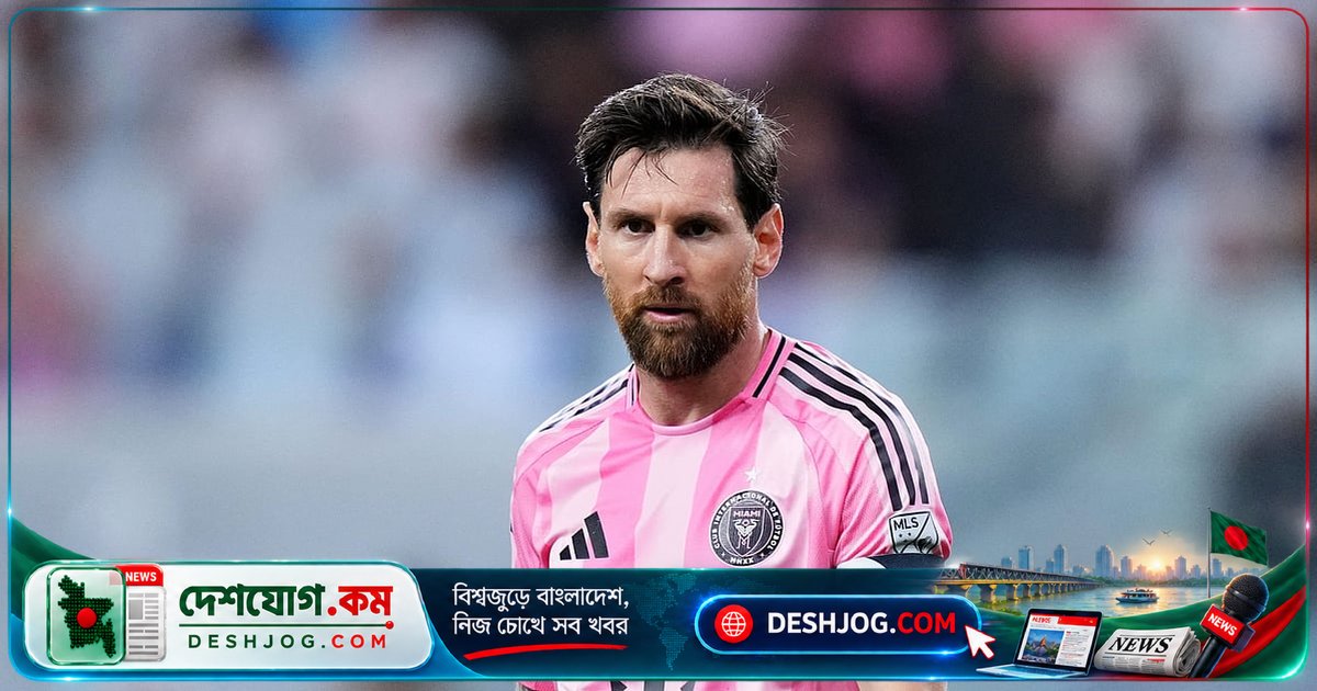 মেসির পাঁচটি হলুদ কার্ডের রহস্য: কেন এমএলএস নিষেধাজ্ঞা দিতে পারছে না?
