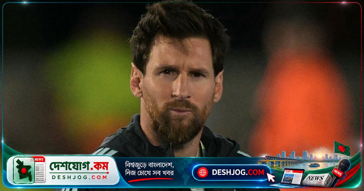 মেসির চিরস্মরণীয় বিদায়: 'আমি এই মাঠ ছেড়ে যেতে চাই না, কিন্তু ক্যারিয়ারের শেষে এটাই সঠিক সময়'
