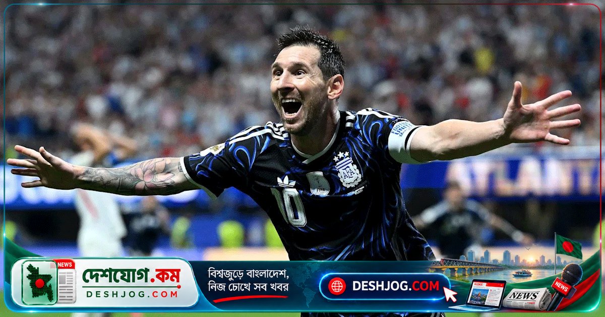 ৩৯ বছর বয়সে বিদায়: মেসির আর্জেন্টিনার শেষ আন্তর্জাতিক ম্যাচের বড় আয়োজন