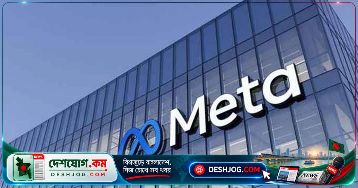 মেটা এন্টারপ্রাইজ প্ল্যাটফর্ম চালু: এআই ও সুপারইন্টেলিজেন্সে ব্যবসার নতুন যুগ