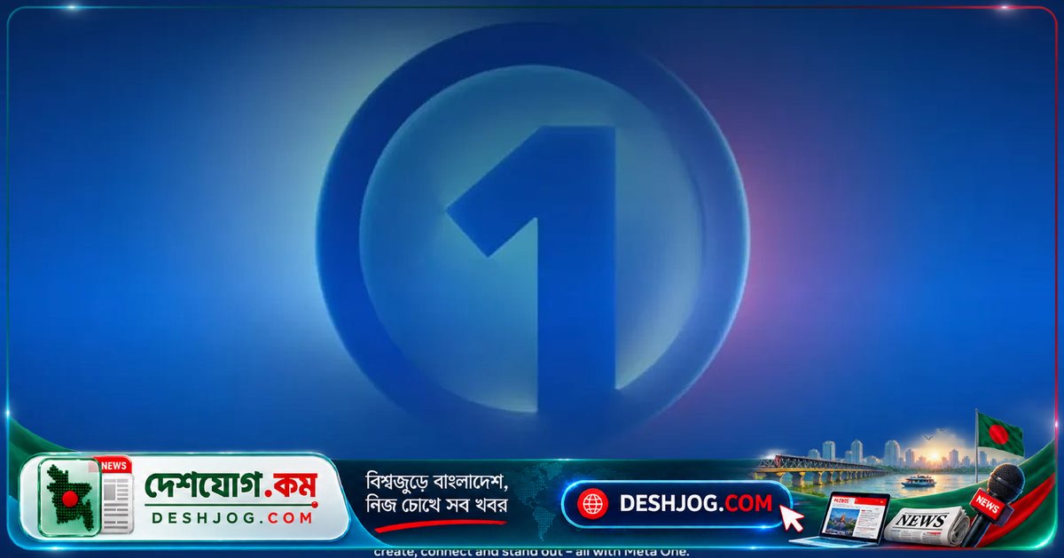 মেটা ওয়ান: এআই ব্যবহারে ৫০টি সুবিধা সহজে পাওয়ার নতুন প্ল্যান
