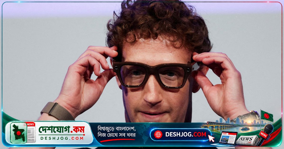 মেটার স্মার্ট চশমায় গোপন ভিডিও ধারণে নারীদের আতঙ্ক: আইনি মামলা ও ক্ষতিপূরণের দাবি