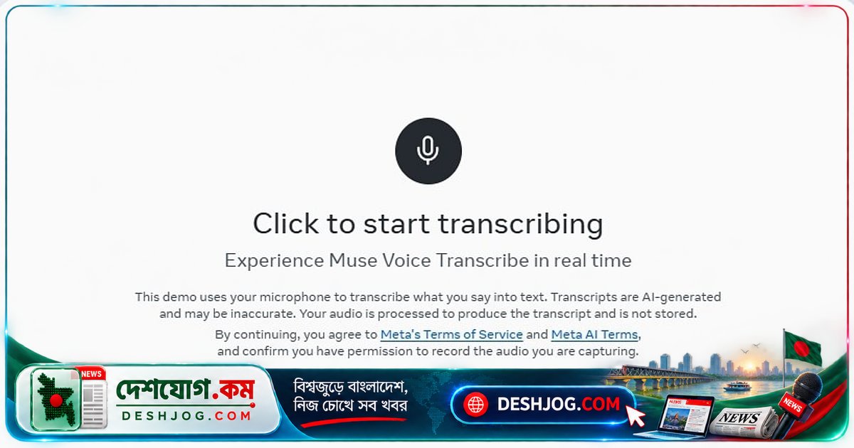 মুখের কথাকে লিখিত বার্তায় রূপান্তরের নতুন এআই মডেল উদ্ভাবন করেছে মেটা