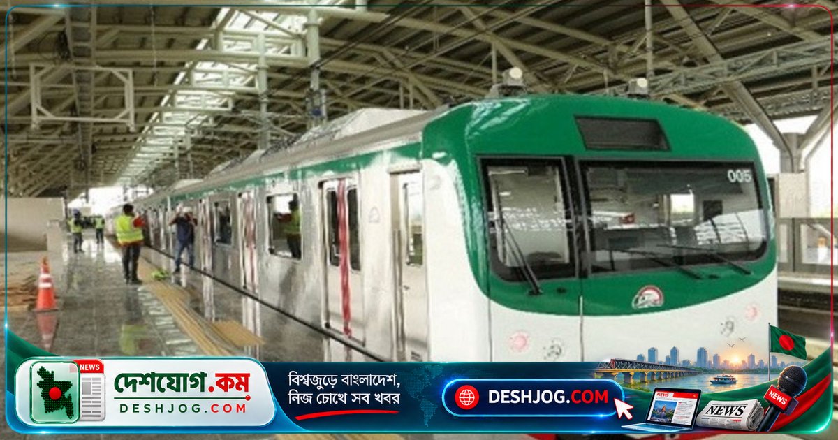 মেট্রোরেলে নিরাপত্তা বাড়ানোর জন্য লাগেজ স্ক্যানার ও মেটাল ডিটেক্টর স্থাপনের উদ্যোগ