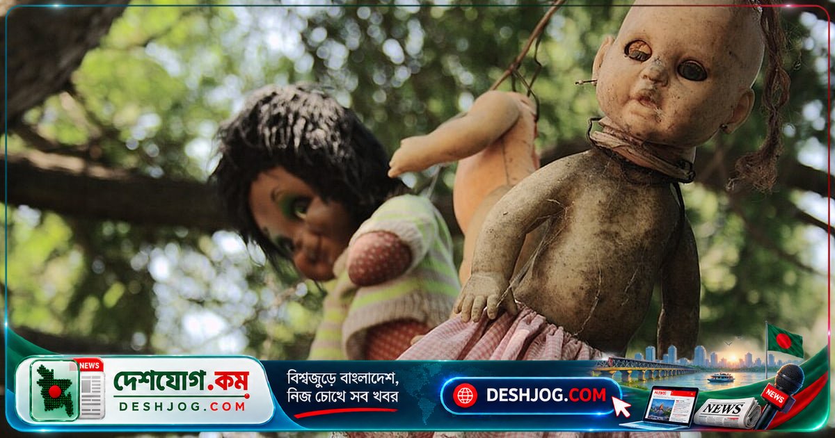 মেক্সিকোর পুতুলের দ্বীপের রহস্যময় কাহিনি: কেন একাকী পুতুল সংগ্রাহক জীবন বিতাড়িত করলেন মৃত মেয়ের স্মৃতিতে?