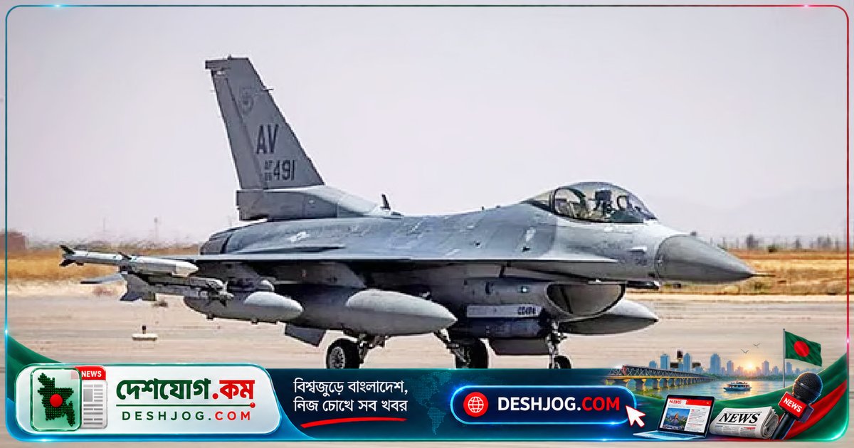 মিশিগানে এফ-১৬ যুদ্ধবিমান বিধ্বস্ত: পাইলট ইজেক্ট করে বেঁচে যান, বিস্ফোরণে ধোঁয়া ও আগুন ছড়ায়