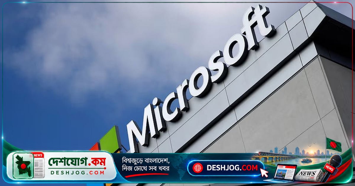 মাইক্রোসফটের এআই বিনিয়োগে কর্মীসংখ্যা কমাতে ৬০ হাজার কর্মীকে স্বেচ্ছা অবসর প্রস্তাব