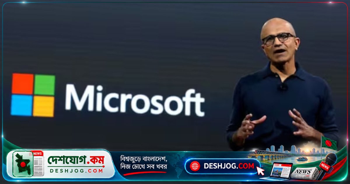 মাইক্রোসফটের সিইও সত্য নাদেলা: এআইকে অন্ধভাবে বিশ্বাস করলে বিপদে পড়তে পারেন প্রতিষ্ঠান