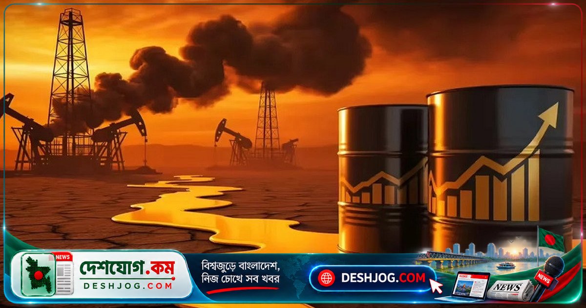 মধ্যপ্রাচ্যের সংঘাতে তেলের দামে নতুন রেকর্ড: বিশ্ববাজারে ১০৫ ডলারেরও বেশি ব্যারেল
