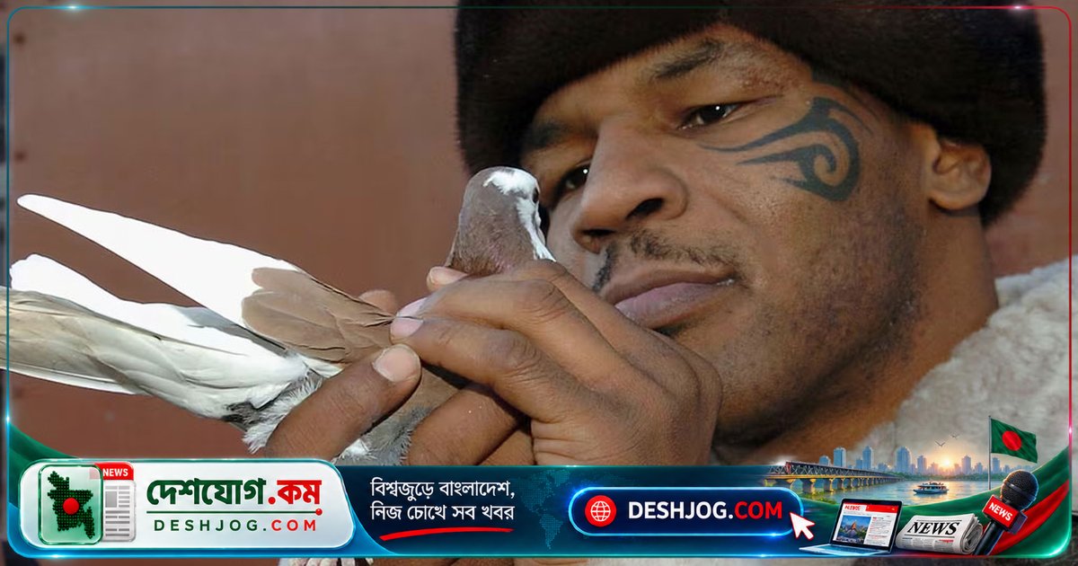 বক্সিং চ্যাম্পিয়ন মাইক টাইসনের বিরুদ্ধে ২৪ কোটি টাকার মামলা: কবুতরের সঙ্গে অভিনয় প্রত্যাখ্যানের জন্য