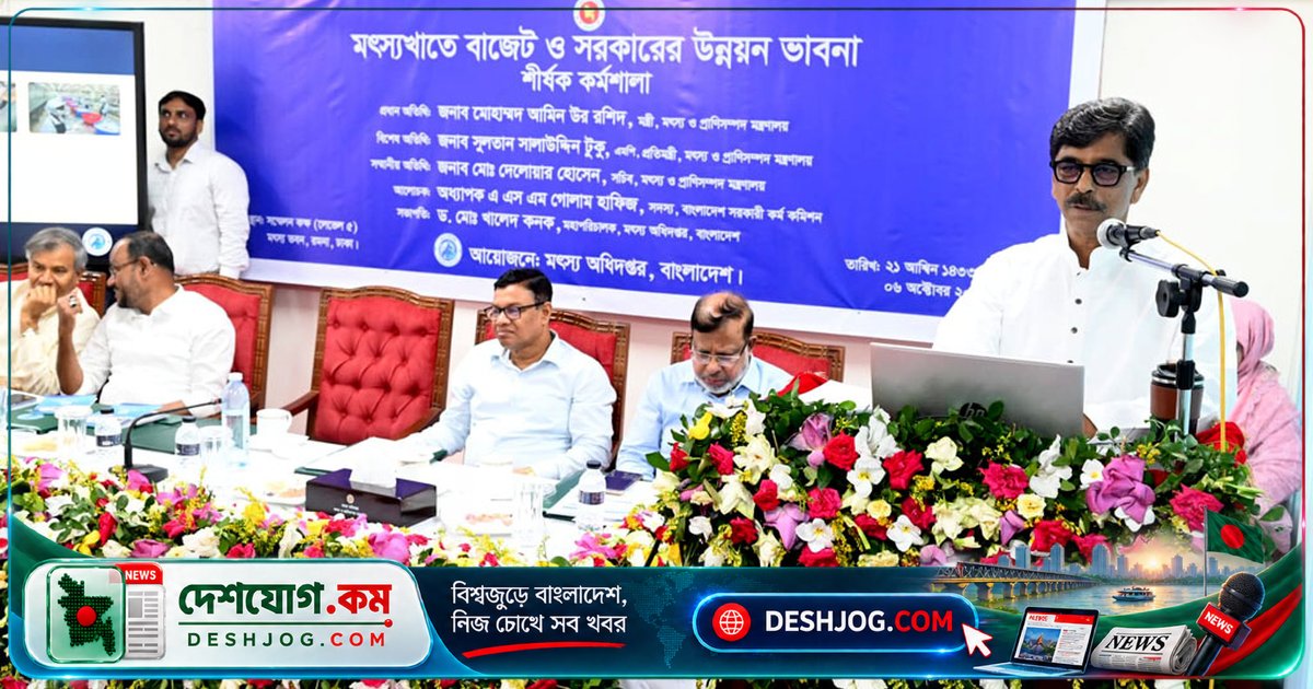 মৎস্য খাতের উন্নয়নে বরাদ্দ বাড়ানোর পাশাপাশি অপচয় বন্ধে মন্ত্রীদের সতর্কতা