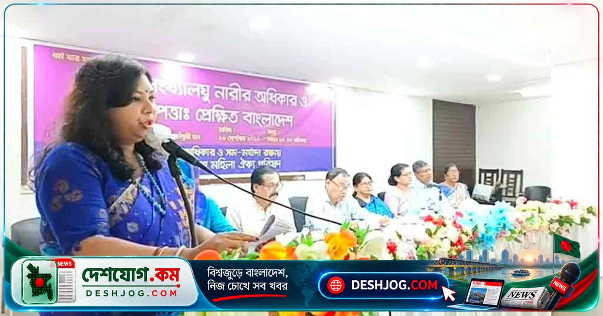 সংখ্যালঘু নারীদের অধিকার ও নিরাপত্তা নিশ্চিত করতে রাষ্ট্রের দায়িত্ব: আলোচনা সভায় জোরালো দাবি