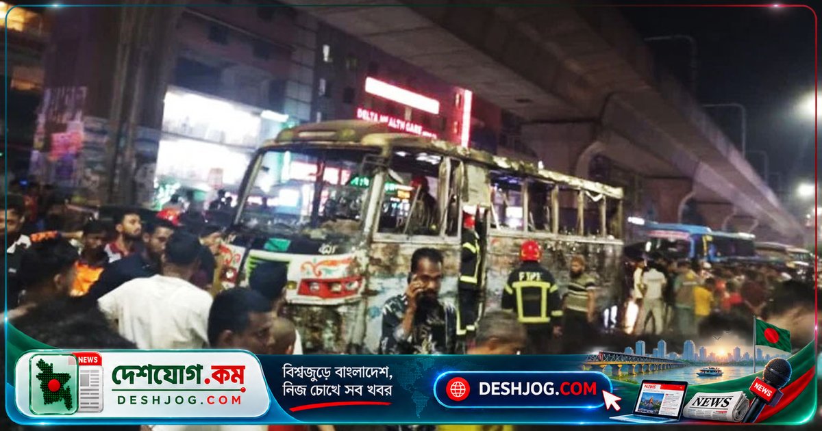 মিরপুরে দুর্বৃত্তরা বাসে আগুন দিলে পুলিশ তদন্তে নেমেছে, ঝালকাঠিতে ঘুষ নেওয়ার মামলা