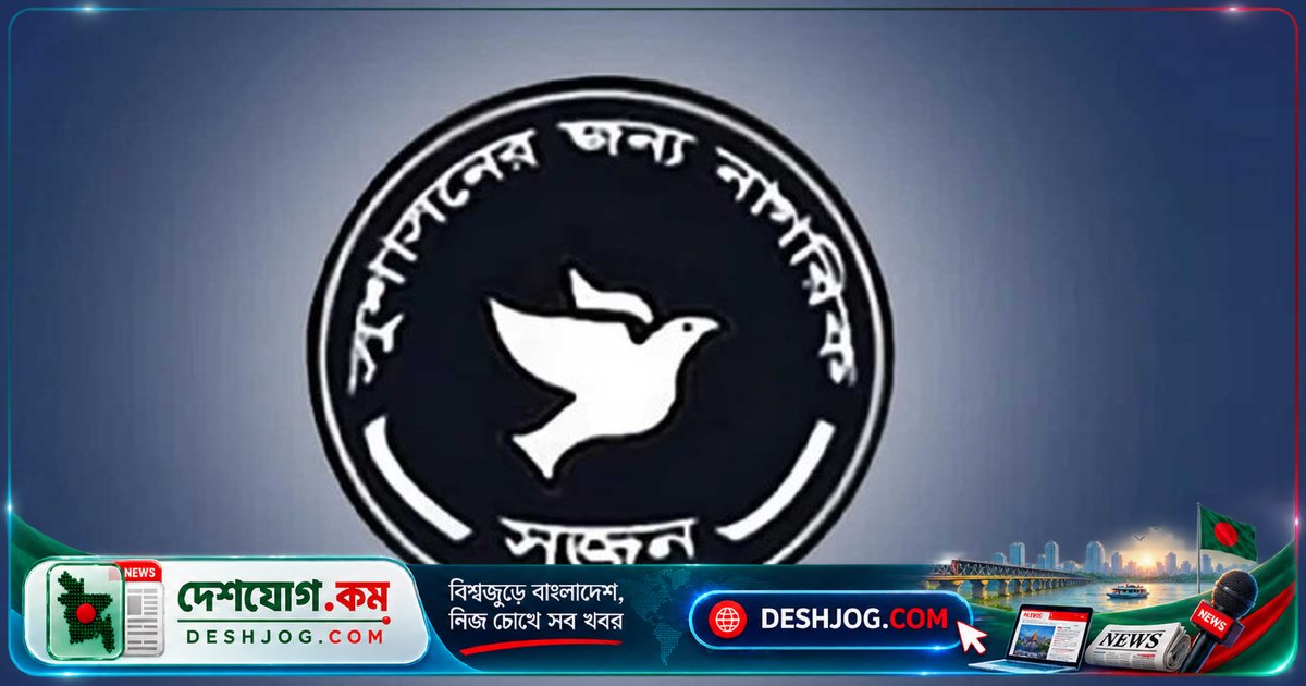 মিরপুরে স্বাস্থ্যকেন্দ্রে ভাঙচুর-লুটপাট: সুজন দাবি দ্রুত বিচার ও পুনর্নির্মাণ
