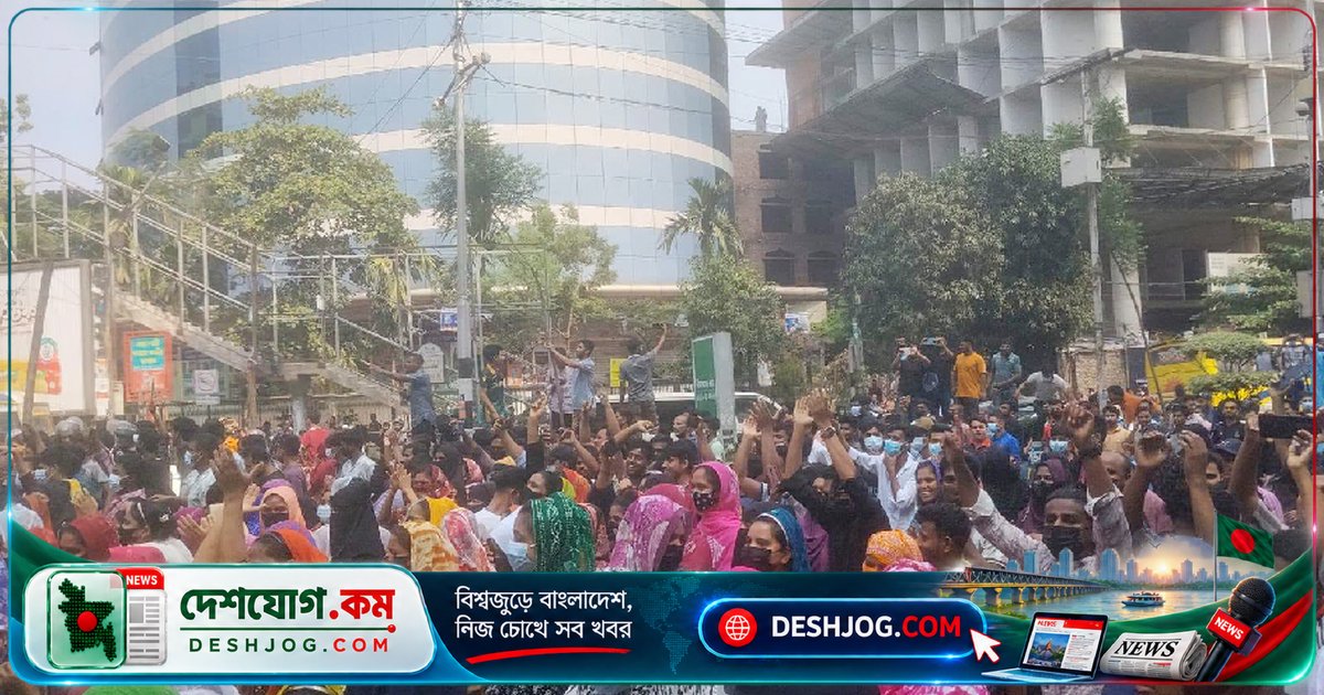 মিরপুরে পোশাকশ্রমিকের বিক্ষোভে যানজট: ৩০ হাজার টাকা বেতন দাবিতে সড়ক অবরোধ