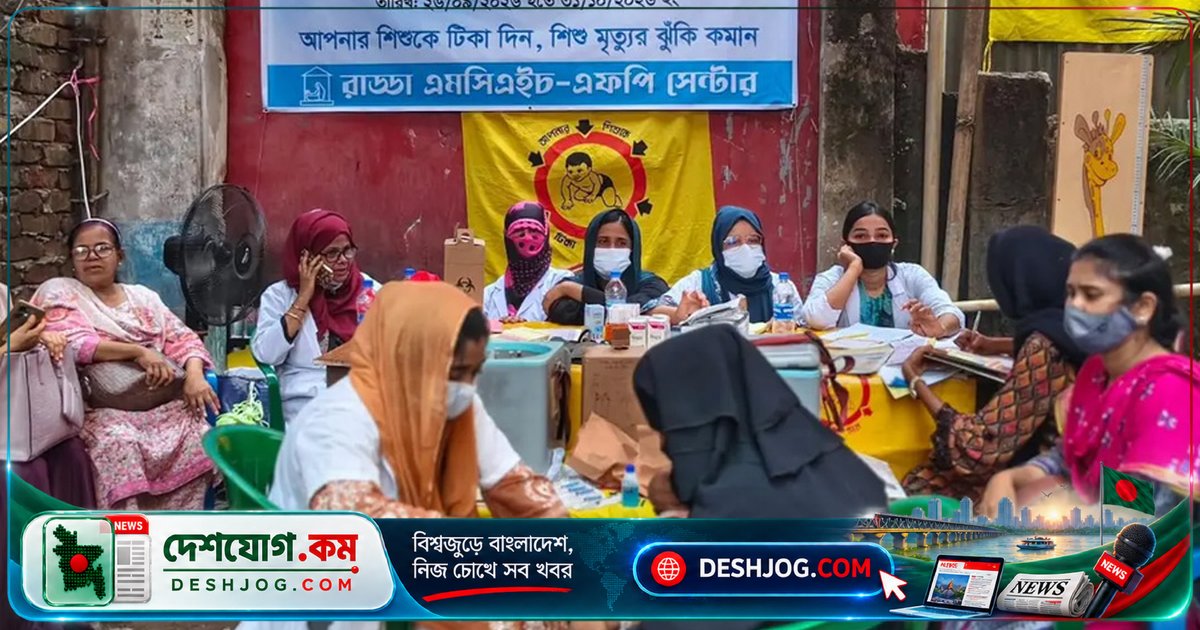 মিরপুরের ধ্বংসপ্রাপ্ত স্বাস্থ্য কেন্দ্রে ধ্বংসস্তূপের পাশে চলছে শিশুদের টিকাদান: লুটপাটের পরও অব্যাহত সেবা