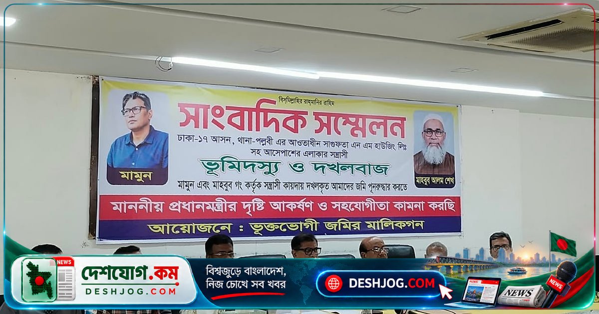 মিরপুরের সাগুফতা হাউজিংয়ে ২২ কোটি টাকার জমি দখল: জমিদাররা সন্ত্রাসীদের বিরুদ্ধে অভিযোগ