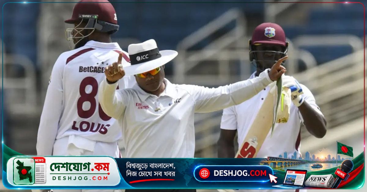 মিরপুর টেস্টে ভারতীয় আম্পায়ারের সিদ্ধান্তে বাংলাদেশের বোলারদের হতাশা, ওয়েস্ট ইন্ডিজ জিতে পয়েন্ট হারায় বাংলাদেশ
