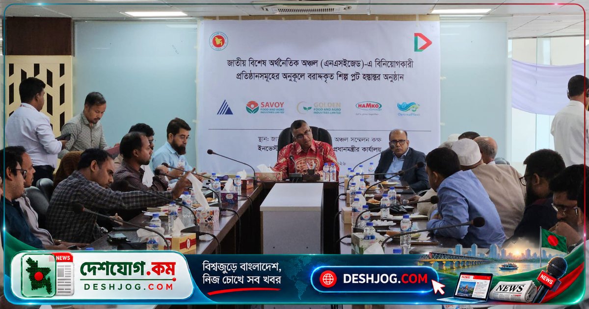 মিরসরাই অর্থনৈতিক অঞ্চলে ৫টি শিল্প প্রতিষ্ঠান পায় জমি হস্তান্তর সনদ: বেজা কর্তৃক আনুষ্ঠানিক অনুষ্ঠানে বরাদ্দকৃত জমি বুঝিয়ে দেওয়া