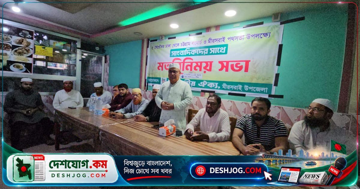 চট্টগ্রামের মিরসরাইতে পথসভা ও লং মার্চের বিশাল প্রস্তুতি: ১৫ হাজার নেতাকর্মীর অংশগ্রহণে গণরায়ের দাবি