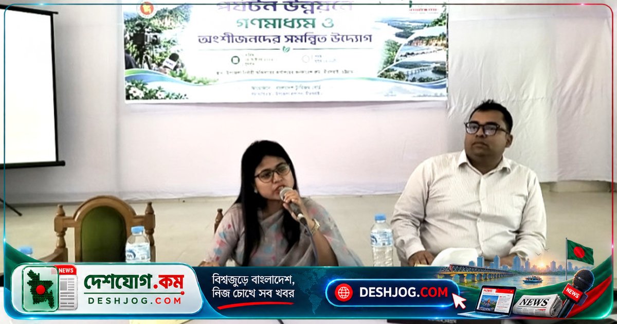 চট্টগ্রামের মিরসরাই: গণমাধ্যম ও অংশীদারদের সমন্বয়ে পর্যটন সম্ভাবনা কাজে লাগানোর উদ্যোগ