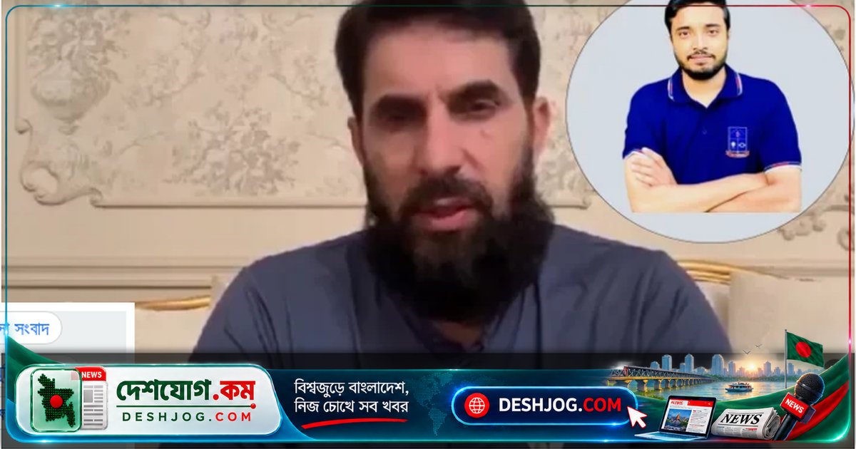 নেপাল প্রিমিয়ার লিগে পাকিস্তানের মিসবাহ উল হক: সুধুরপশ্চিম রয়্যালসের কোচ হিসেবে নতুন যাত্রা