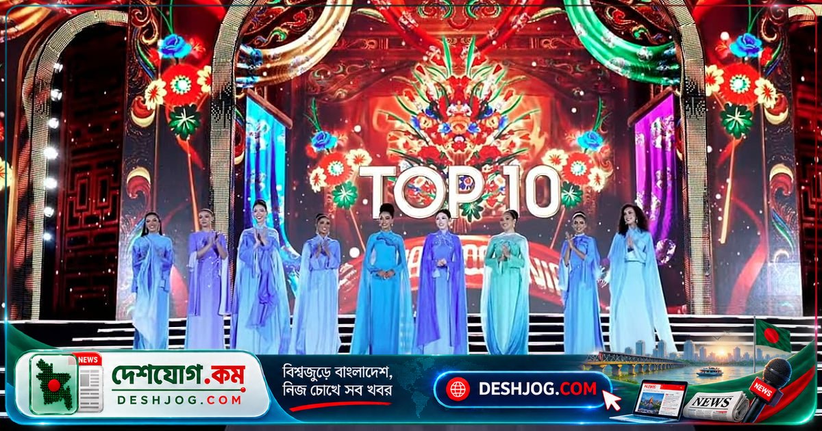 ৭৩তম মিস ওয়ার্ল্ডের ফাইনালে ৪০ জনের তালিকা প্রকাশ: প্রতিযোগীদের অঞ্চলভিত্তিক শীর্ষ ১০