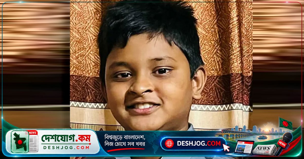১১ বছর বয়সী আবদুল্লাহ ৭ দিন ধরে হারিয়ে যান নামাজ পড়তে বেরিয়ে, পরিবার চাপা সন্ধান