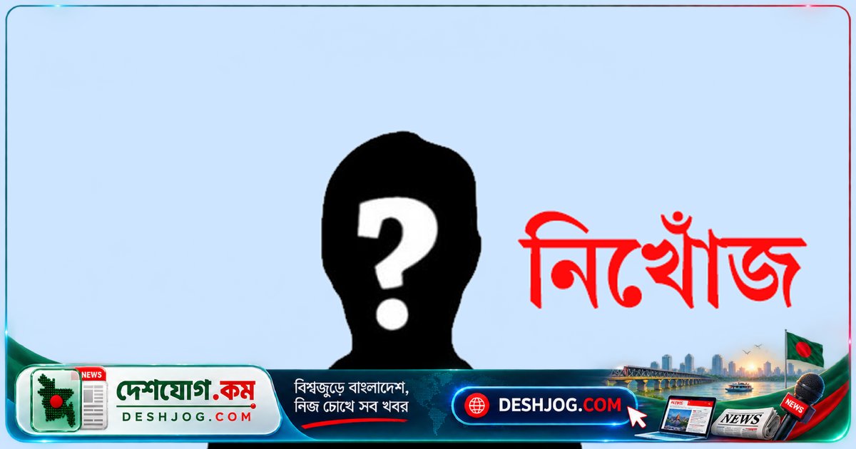 কুমিল্লার চৌদ্দগ্রামে নিখোঁজ দুই মাদ্রাসা শিক্ষার্থী: মানবপাচার আশঙ্কা