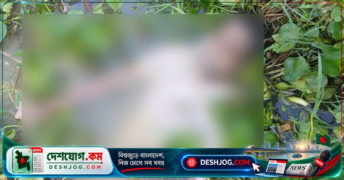 রংপুরের মিঠাপুকুরে মরদেহ উদ্ধার: ৪৮ বছর বয়সী ব্যক্তির মৃত্যু রহস্যময়, সম্পত্তি অবরুদ্ধ