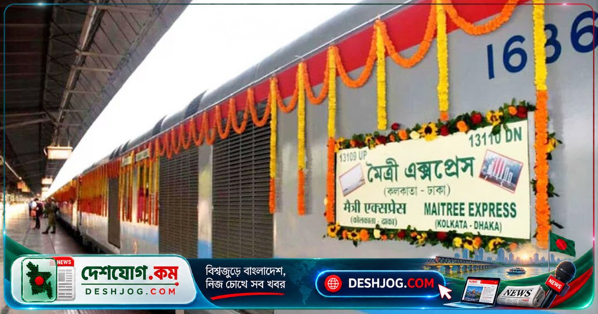 মৈত্রী-বন্ধন-মিতালী এক্সপ্রেসের চলাচল আগামী মাসে পুনরায় শুরু হতে পারে: ঢাকা-দিল্লি আলোচনা শুরু