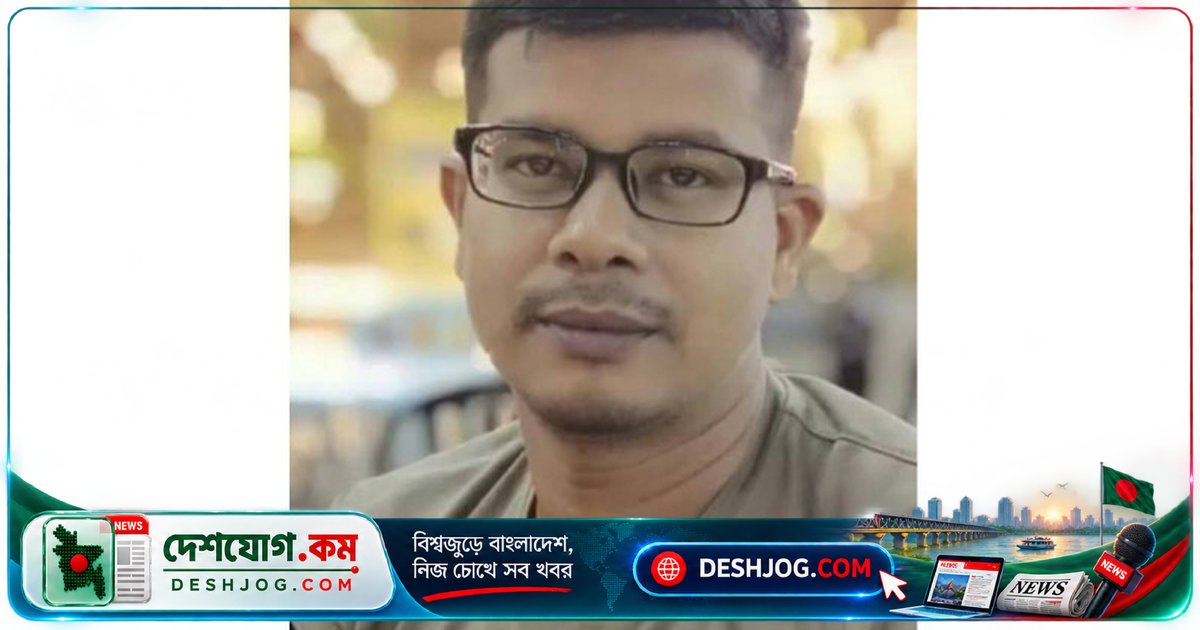 মালয়েশিয়ায় কর্মরত কটিয়াদীর যুবক মিজানুর রহমানের হৃদরোগে মৃত্যু: পরিবার দ্রুত মরদেহ ফিরিয়ে আনার জন্য সরকারের কাছে আবেদন