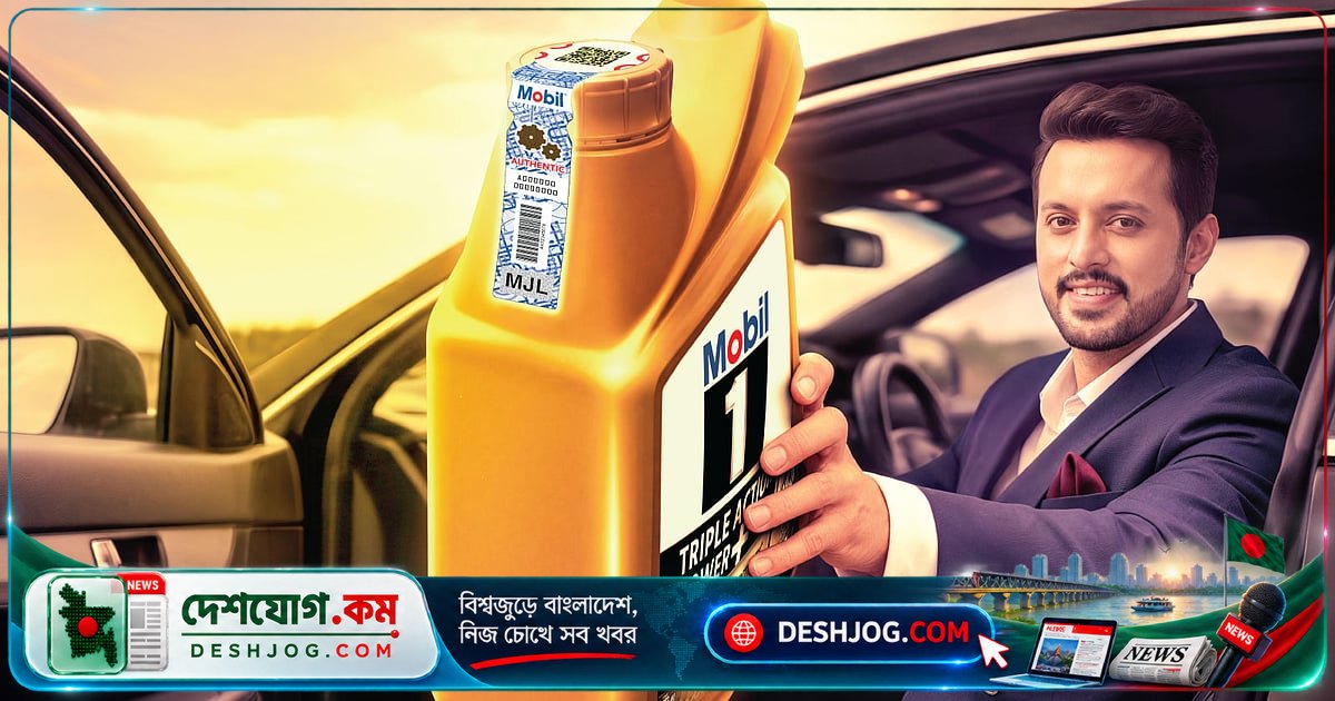 মবিল ইঞ্জিন অয়েলের খাঁটিকরণে নতুন প্রযুক্তি: ক্রেতারা নিজেই যাচাই করবেন অথেনটিসিটি