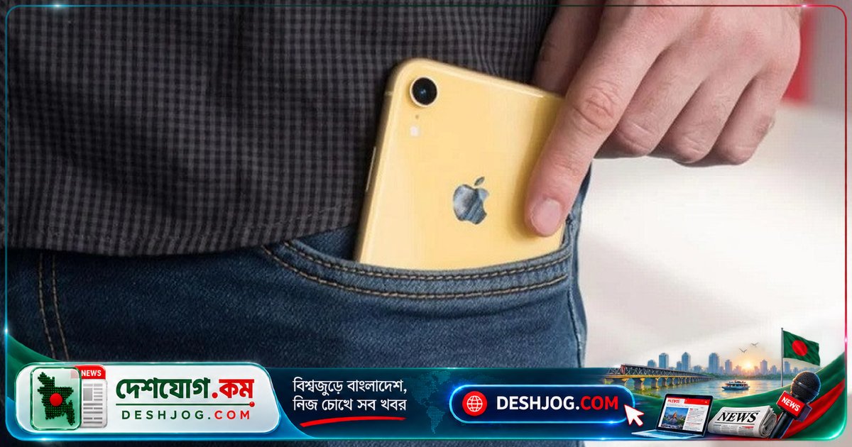 মোবাইল পকেটে রাখা কি শুক্রাণুর ক্ষতি করে? বিজ্ঞানীরা জানান সত্যি কি?