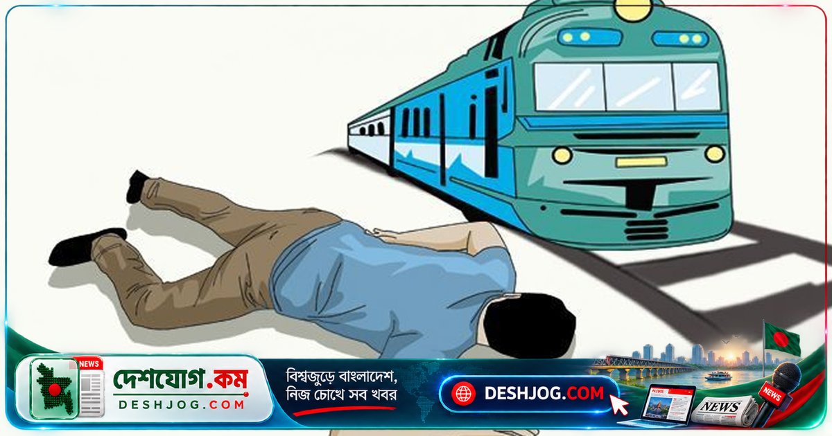 মহাখালী রেললাইনে ট্রেনের ধাক্কায় নিহত যুবক রায়হান, বরিশালের বাসিন্দা