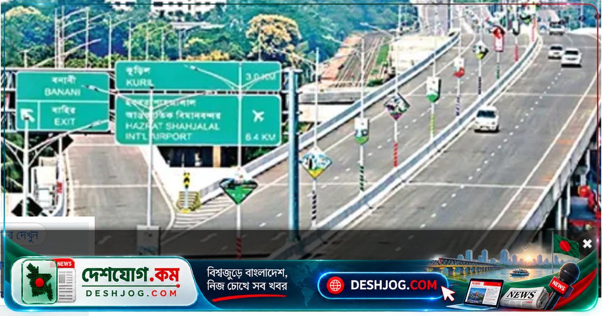 মগবাজার এলিভেটেড এক্সপ্রেসওয়ে ও চারলেন রেললাইন কাজে আইনি বাধা দূর: সুপ্রিম কোর্টের আদেশ