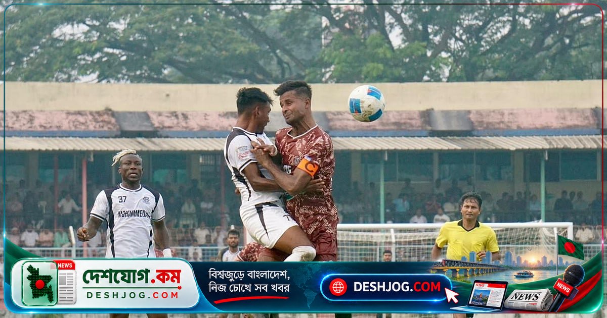 পেশাদার লিগে চাঁদপুরের বেহাল মাঠে মোহামেডান ফকিরেরপুলকে হারিয়ে মৌসুম শুরু করে সাদাকালো
