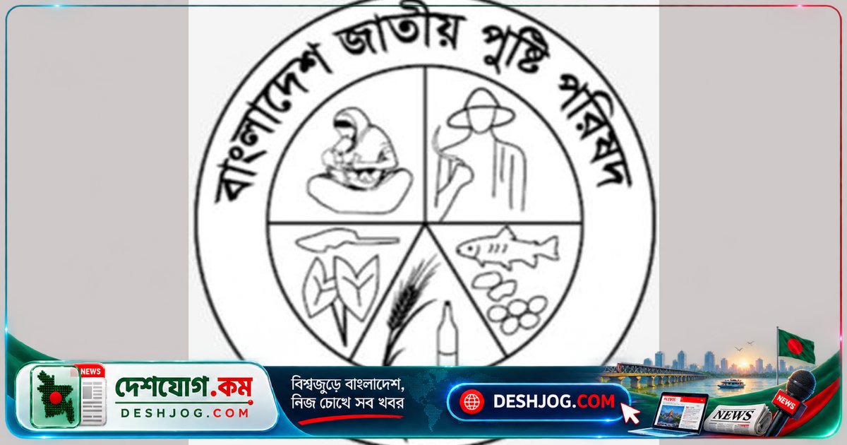 মজিবুর রহমান বাংলাদেশ জাতীয় পুষ্টি পরিষদের ভারপ্রাপ্ত মহাপরিচালক নিযুক্ত হন