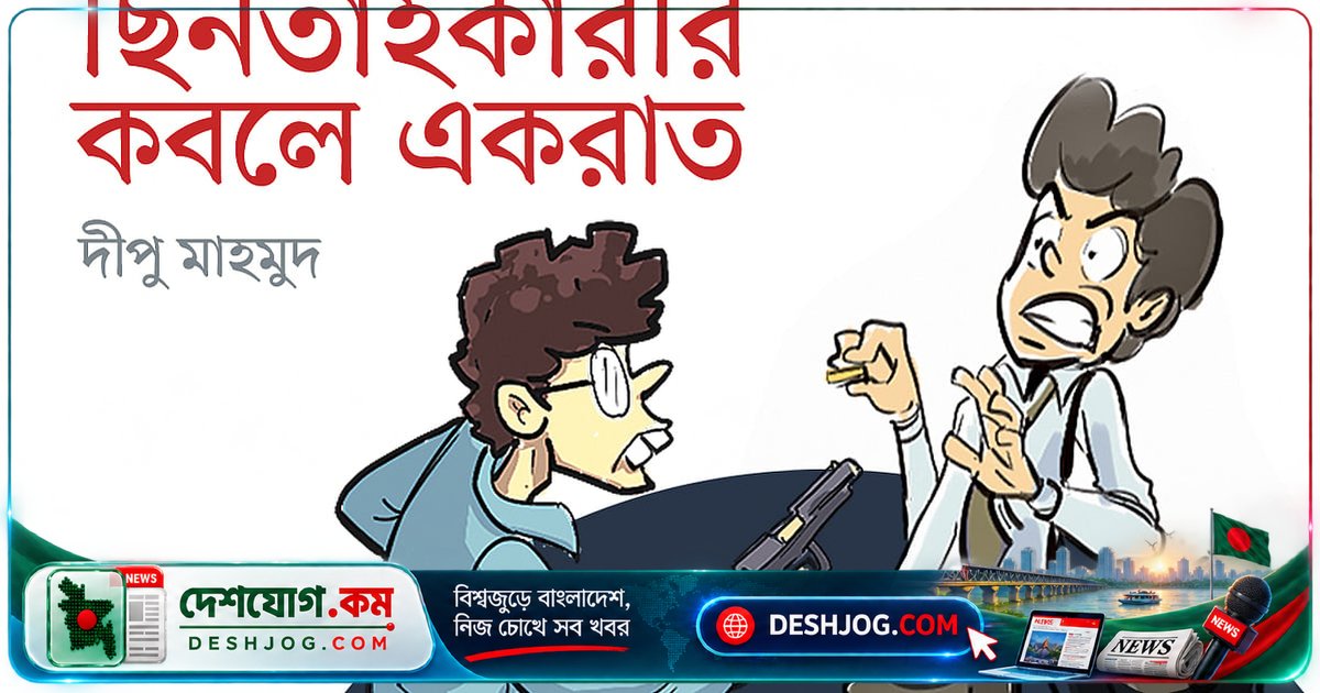 মগবাজারের অন্ধকারে ছিনতাইকারীর হাত থেকে বাঁচল এক লাখ টাকার গোপনীয়তা