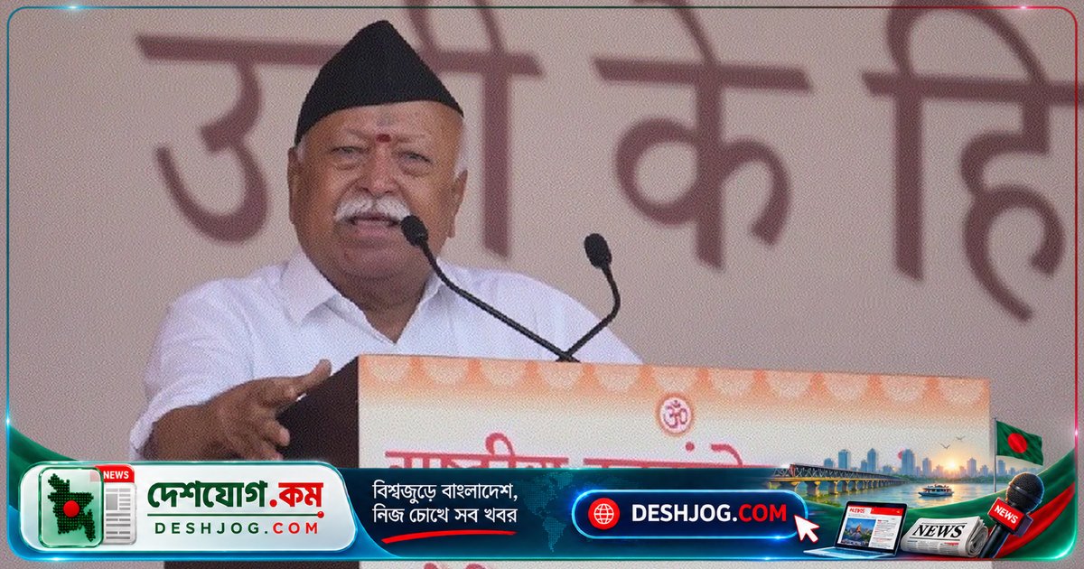 ভারতের একীকরণের বিরুদ্ধে ষড়যন্ত্র: আরএসএস প্রধান মোহন ভাগবতের সতর্কবার্তা