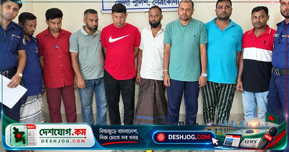 মোহনগঞ্জে জুয়ার আসরে সরকারি কর্মকর্তা ও যুবদল নেতা সহ আটজন আটক, পুলিশ তদন্তে জড়িতদের পরিচয় সংস্থাগুলোকে জানাবেন