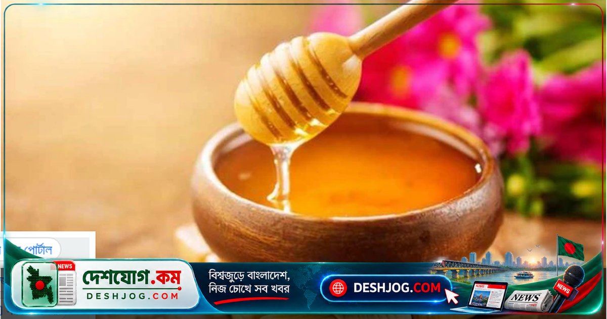 মধুর দীর্ঘস্থায়িত্বের গোপন রহস্য: কেন এটি দীর্ঘকাল খাওয়ার উপযোগী থাকে?