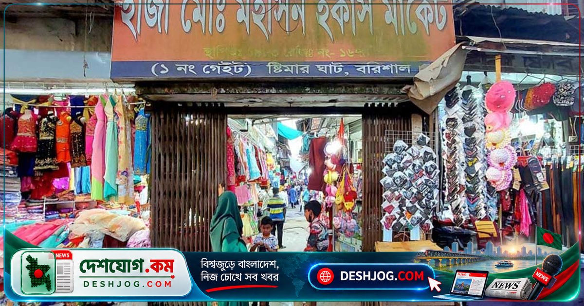 মহসীন মার্কেটের কর্তৃত্ব দখল যুদ্ধে চাঁদা তোলা ও হামলার অভিযোগ: ব্যবসায়ীদের দু’পক্ষের মুখোমুখি সংঘাত