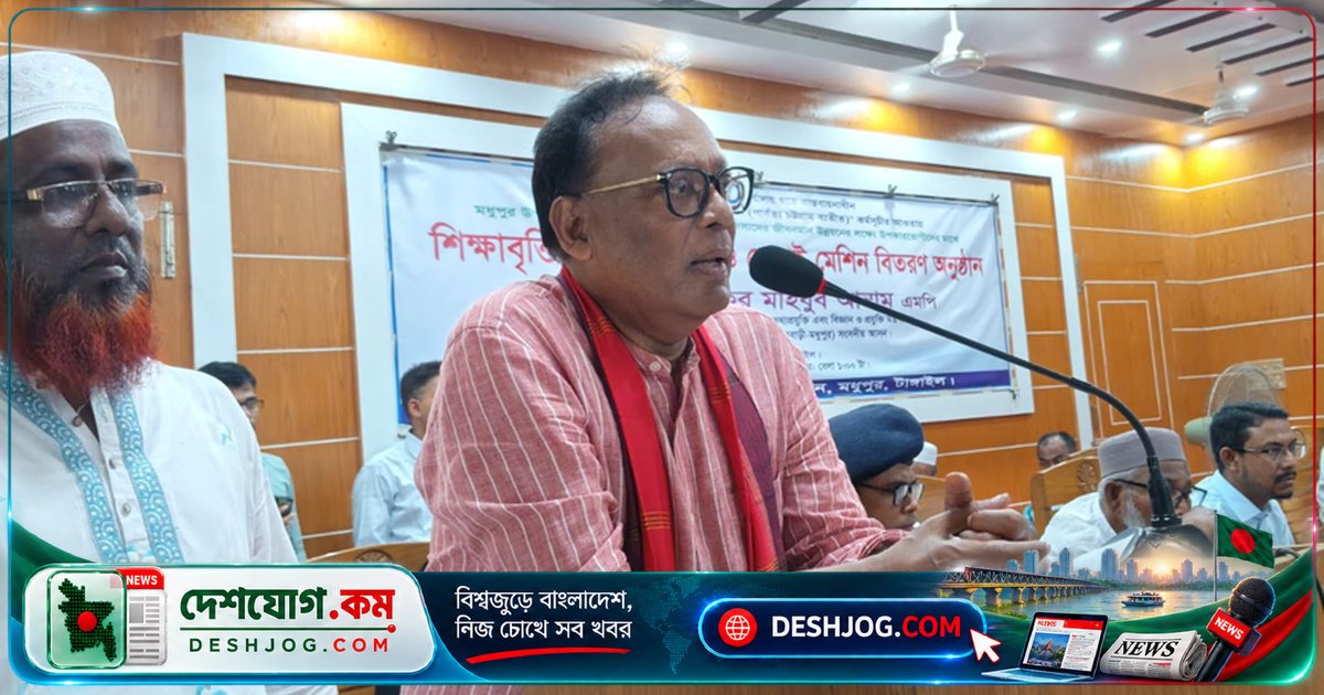 মধুপুরে ক্ষুদ্র নৃ-গোষ্ঠীর শিক্ষার্থীদের বিতরণ অনুষ্ঠানে বিজ্ঞান মন্ত্রী: ‘জাপান-চীন কর্মসংস্থানের সুযোগে আগ্রহী হতে হবে’