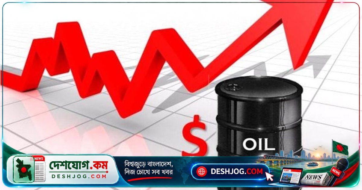 মধ্যপ্রাচ্য সংঘাতের কারণে বিশ্ববাজারে তেলের দাম ৪ শতাংশে ছুটে যায়, শেয়ারবাজারেও দরপতন