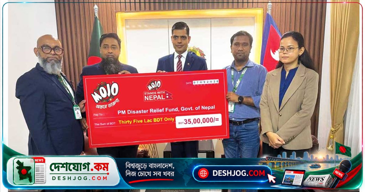 মানবিক সহায়তা হিসেবে নেপালে ৩৫ লাখ টাকা দান করে মোজো: ‘প্রতিবেশীর বিপদে পাশে থাকা আমাদের দায়িত্ব’