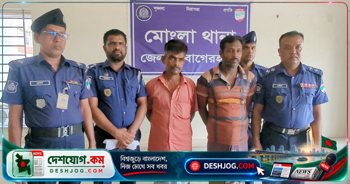 মোংলায় ধর্ষণ-হত্যার রহস্য উদ্ঘাটিত: ২ মাস পর গ্রেপ্তার দু’জন আসামি, স্বীকার করলেন হত্যাকাণ্ড