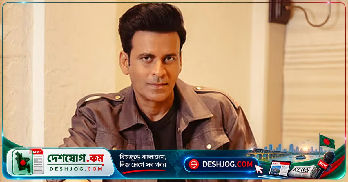মনোজ বাজপেয়ীর শৈশবের কষ্ট: ‘জীবনের এই দীর্ঘ যাত্রা কেন আমার পড়তে হয়েছিল?’