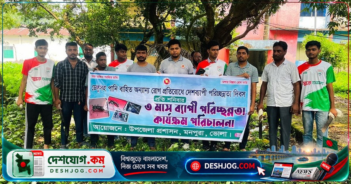 মনপুরা উপজেলায় ডেঙ্গু প্রতিরোধে শুরু পরিচ্ছন্নতা অভিযান: 'নিজ আঙিনা পরিষ্কার রাখতে হবে'